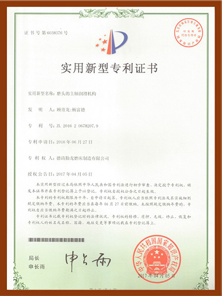 磨頭的主軸潤滑機構專利